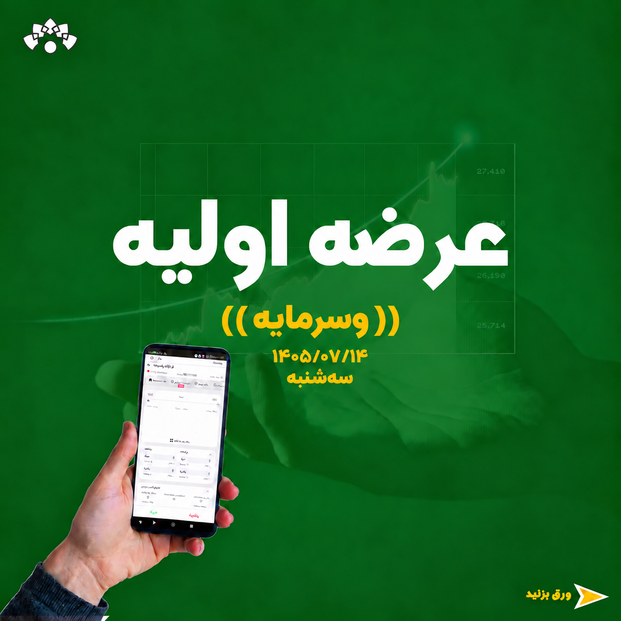 عرضه اولیه وسرمایه